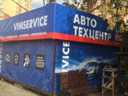 Автосервис Vim service фотография 1