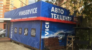 Автосервис Vim service фотография 1
