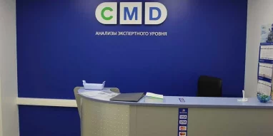 Центр молекулярной диагностики CMD фотография 6