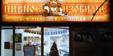 Магазин разливного пива Пивное изобилие на Советской улице 
