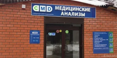 Центр молекулярной диагностики CMD на Советской улице фотография 1