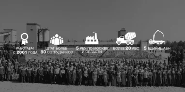Бетонный завод Монолит-М фотография 3