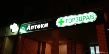 Аптека Горздрав №826 
