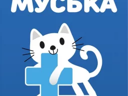 Ветеринарная клиника Муська 