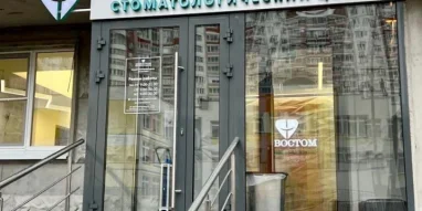 Стоматологическая клиника Новостом на улице Струве фотография 1