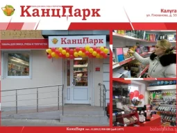 Магазин канцтоваров Канцпарк на улице Калинина фотография 2
