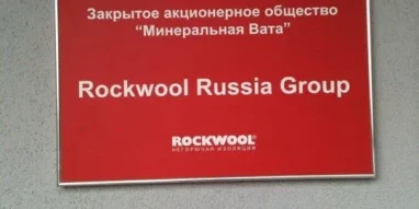 Производственный цех Rockwool фотография 3