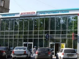 Стоматологическая клиника Интердентос на проспекте Ленина фотография 2