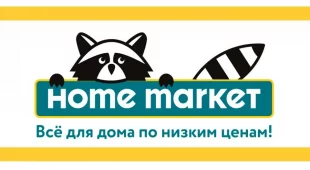 Магазин товаров для дома Home Market на улице Гагарина фотография 2