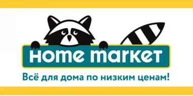 Магазин товаров для дома Home Market на улице Гагарина фотография 2