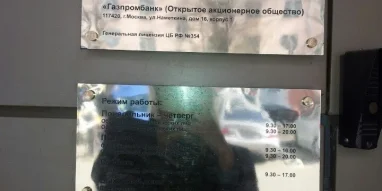 Банкомат Газпромбанк на проспекте Ленина 