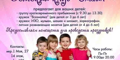 Детский клуб СМАЙЛ 