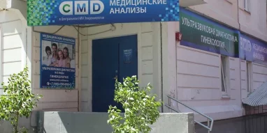 Центр молекулярной диагностики CMD на улице Жилгородок фотография 6