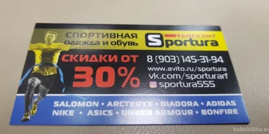 Дисконт-магазин спортивных товаров Спортура фотография 3