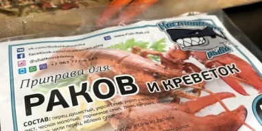 Магазин по продаже морепродуктов Fish-rak фотография 6