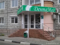 Стоматологическая клиника Дентамед на Московском бульваре 