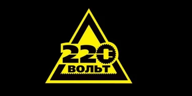 Магазин инструментов 220 Вольт на шоссе Энтузиастов 