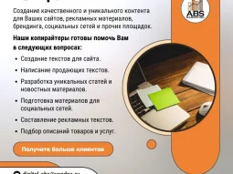 Маркетинговое агентство ABS-Marketing на улице Адмирала Фадеева фотография 2