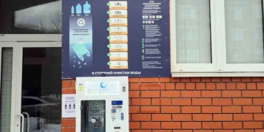 Автомат по продаже воды Живая вода фотография 3