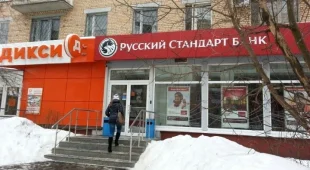 Банкомат Русский Стандарт на улице Карла Маркса фотография 2