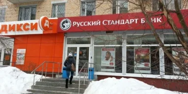 Банкомат Банк Русский Стандарт на улице Карла Маркса фотография 2