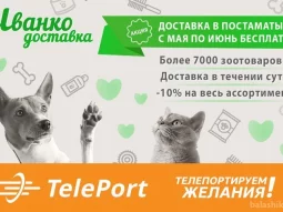 Автоматизированный пункт выдачи Teleport на Московском бульваре фотография 2