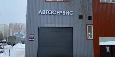 Автосервис Lextoy фотография 2